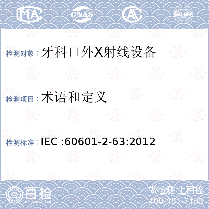术语和定义 术语和定义 IEC :60601-2-63:2012