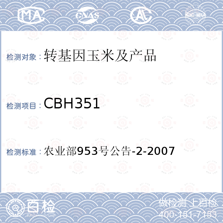 CBH351 CBH351 农业部953号公告-2-2007