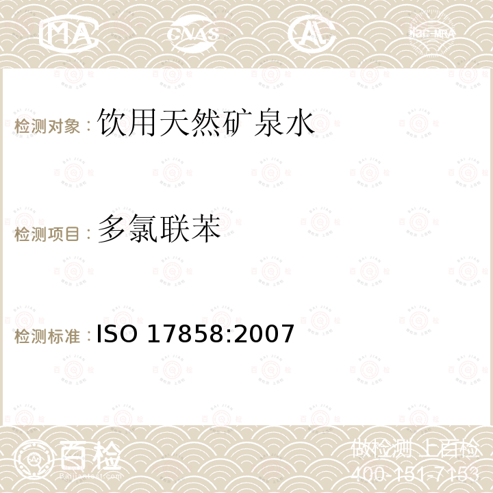 多氯联苯 多氯联苯 ISO 17858:2007