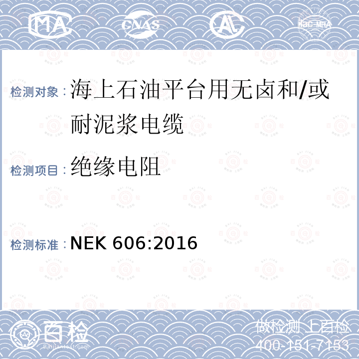 绝缘电阻 NEK 606:2016  