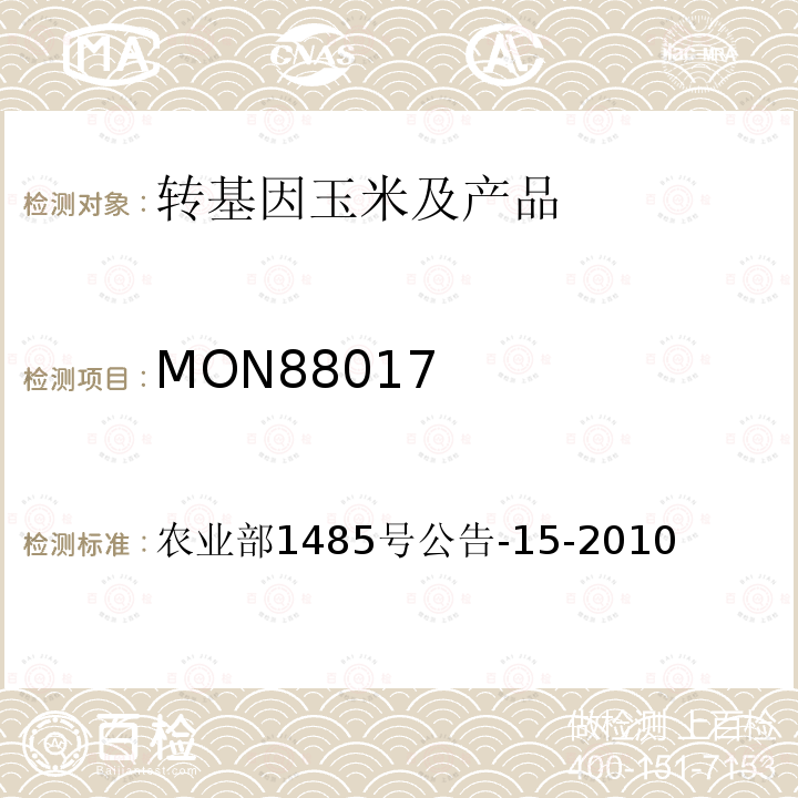 MON88017 MON88017 农业部1485号公告-15-2010