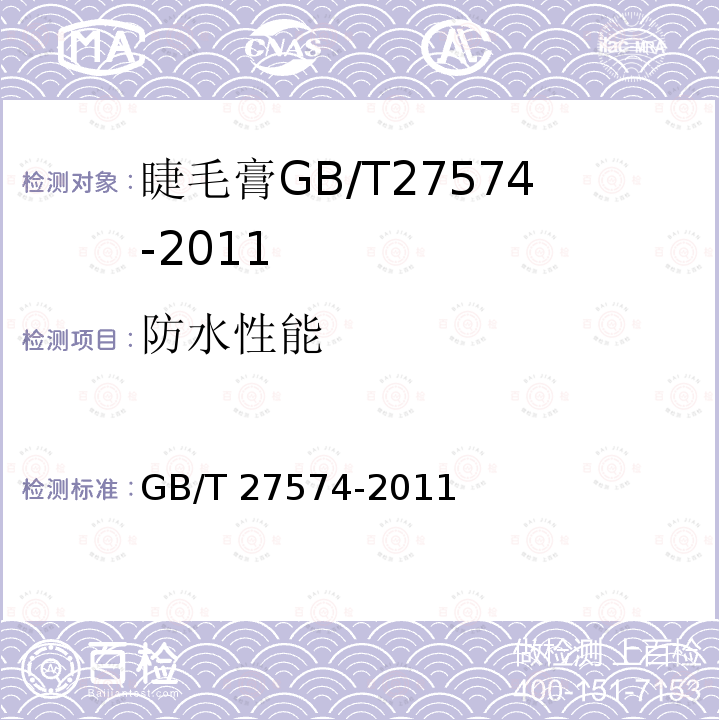 面料 面料 QB/T 1584-2005