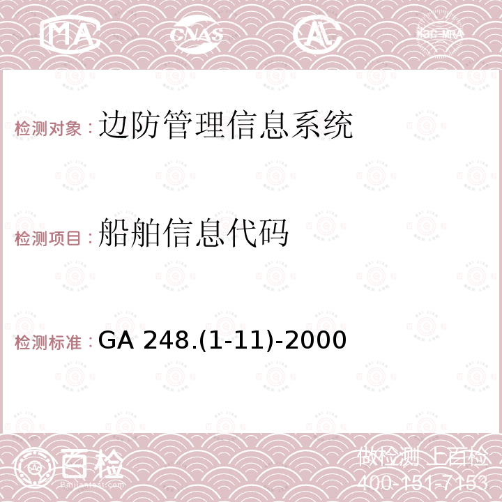 船舶信息代码 船舶信息代码 GA 248.(1-11)-2000