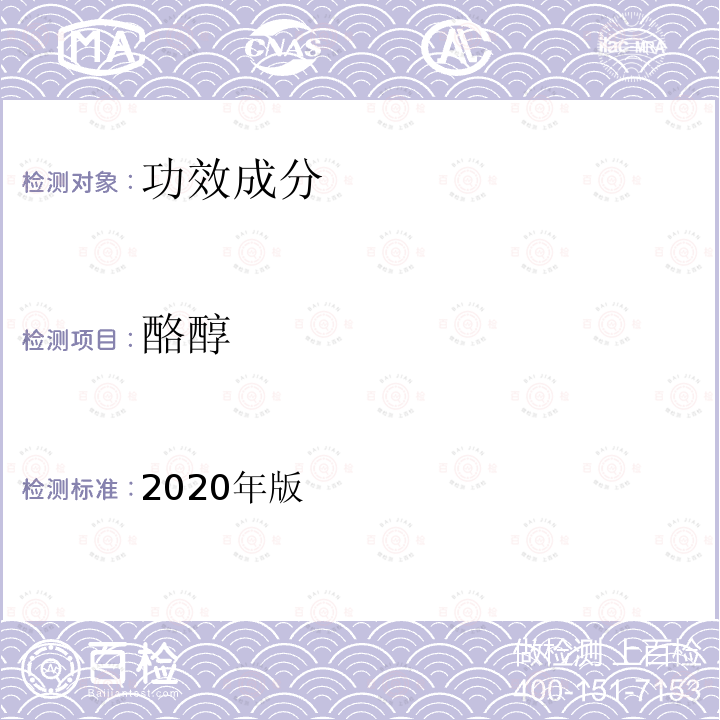 酪醇 2020年版  