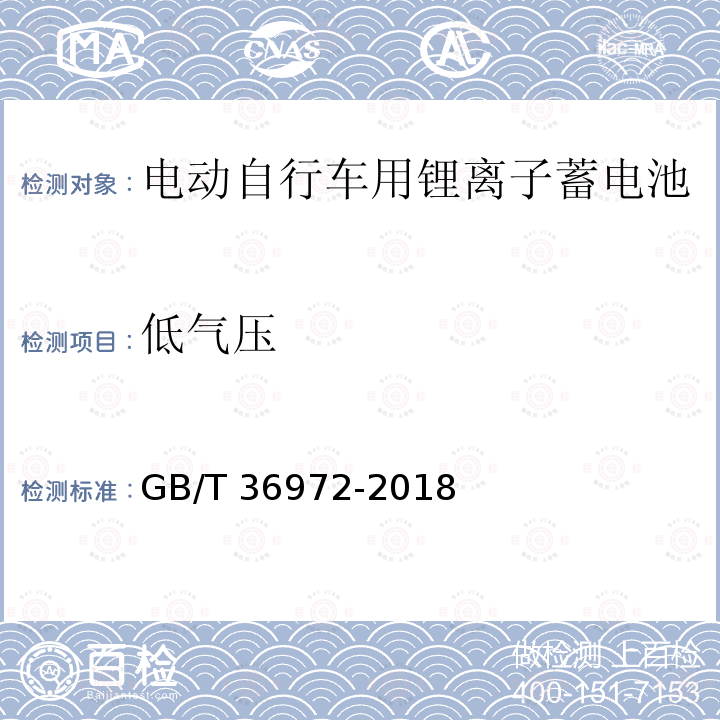 室温放电容量 室温放电容量 GB/T 36672-2018