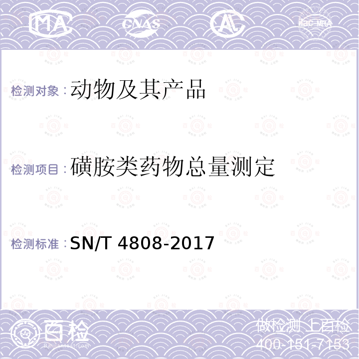飞机草 飞机草 SN/T 3163-2012