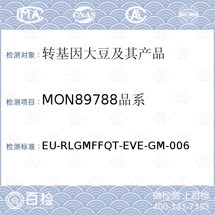 MON89788品系 MON89788品系 EU-RLGMFFQT-EVE-GM-006