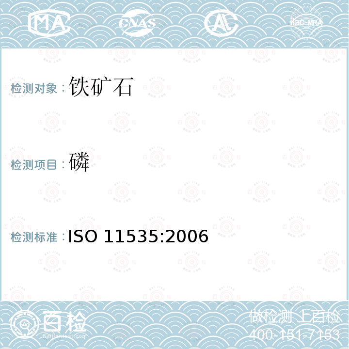 磷 磷 ISO 11535:2006