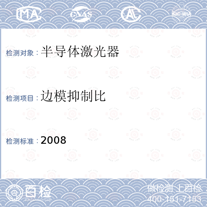 边模抑制比 2008  