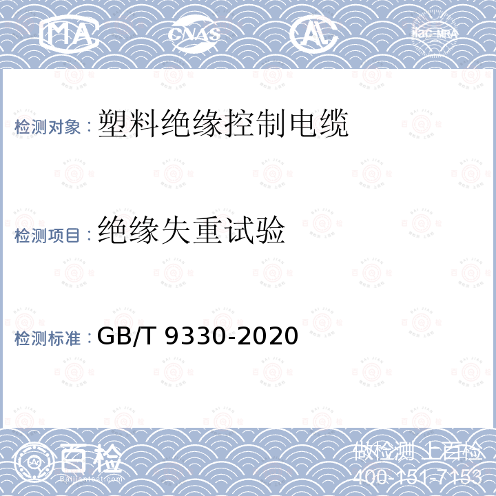 填充物材料 填充物材料 GB/T5023.1-2008 IEC60227-1：2007