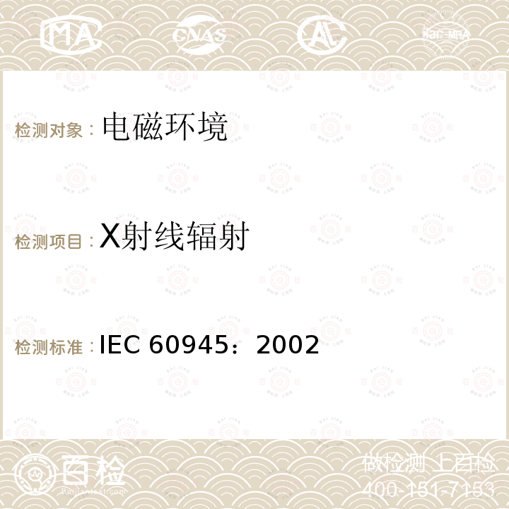 X射线辐射 X射线辐射 IEC 60945：2002