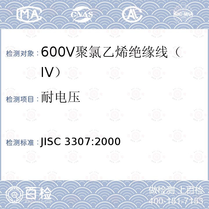 耐电压 JIS C3307-2000 600V聚氯乙烯绝缘电线