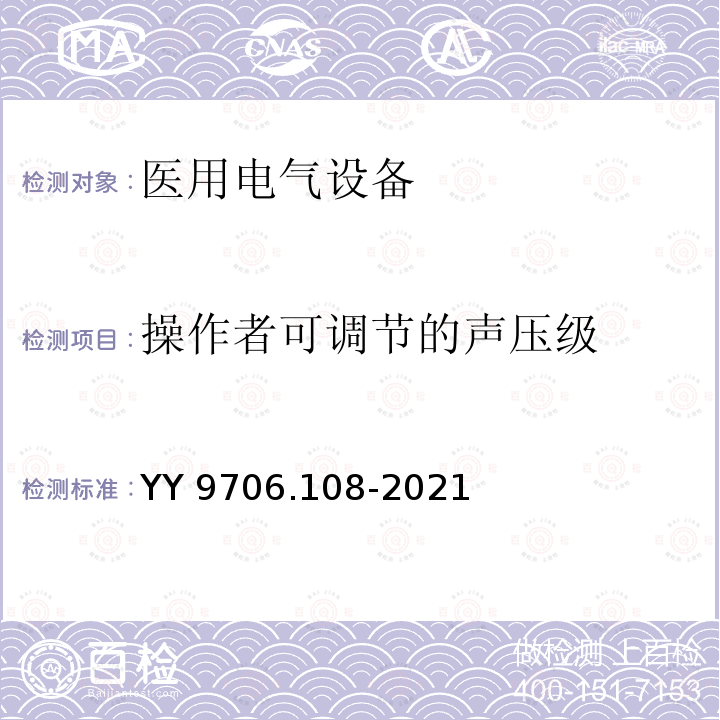 管道系统材料 管道系统材料 YY/T 0187-1994