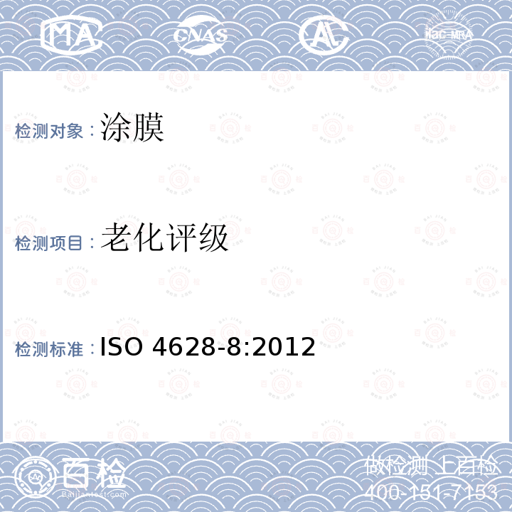 老化评级 老化评级 ISO 4628-8:2012