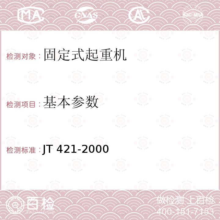 基本参数 基本参数 JT 421-2000