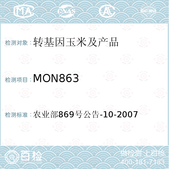 MON863 MON863 农业部869号公告-10-2007