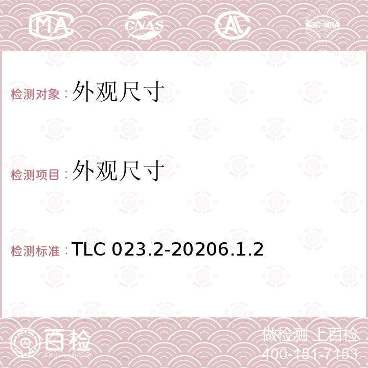 外观尺寸 外观尺寸 TLC 023.2-20206.1.2
