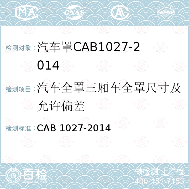 汽车全罩三厢车全罩尺寸及允许偏差 汽车全罩三厢车全罩尺寸及允许偏差 CAB 1027-2014