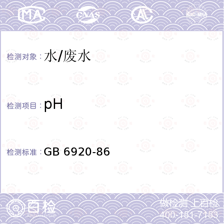 pH pH GB 6920-86