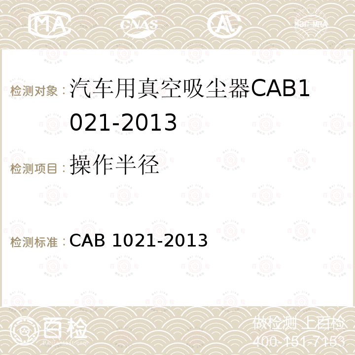 操作半径 操作半径 CAB 1021-2013