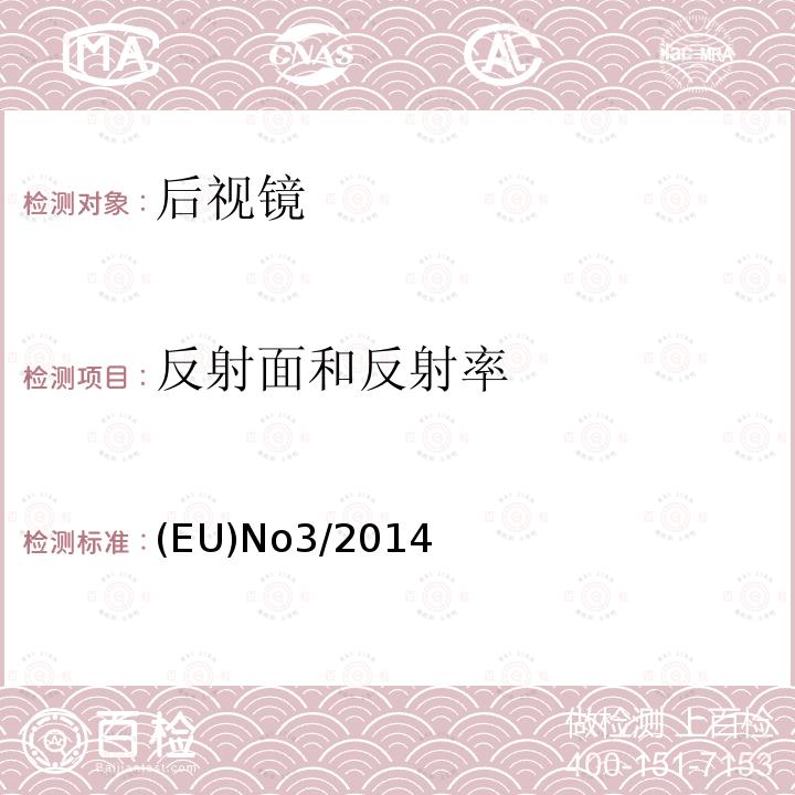 反射面和反射率 EUNO 3/2014  (EU)No3/2014