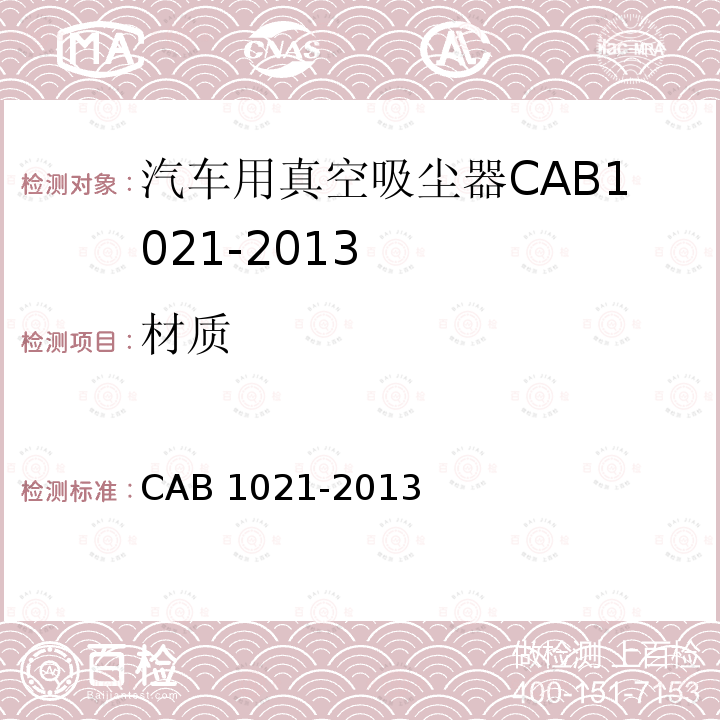 材质 材质 CAB 1021-2013