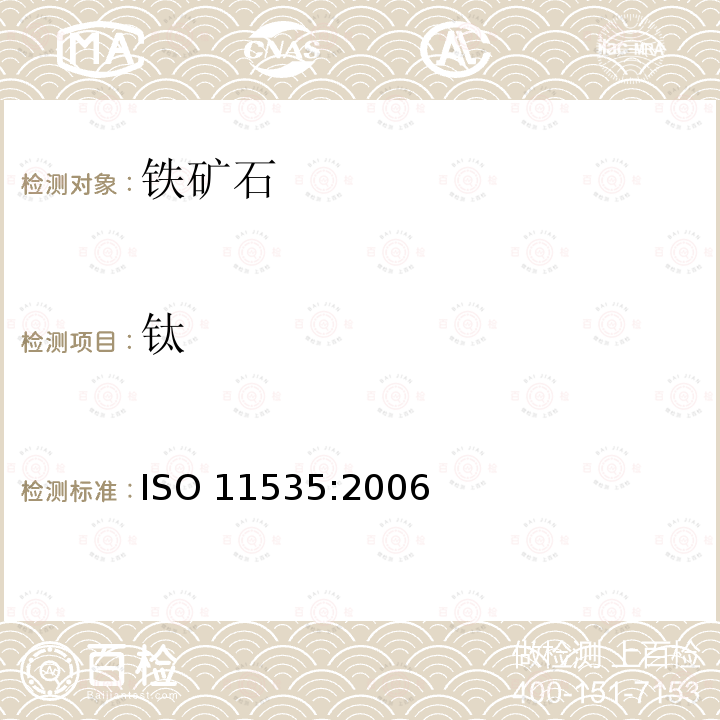 钛 钛 ISO 11535:2006