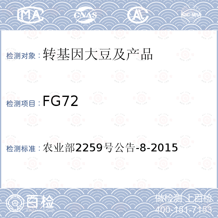 FG72 FG72 农业部2259号公告-8-2015