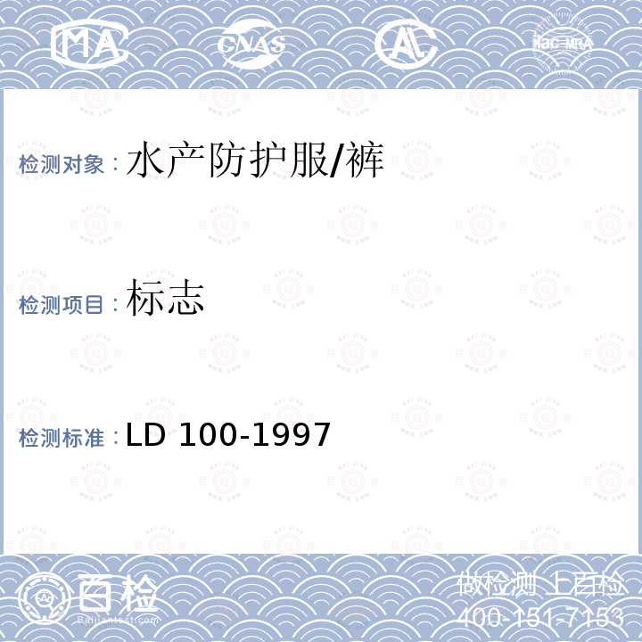 标志 标志 LD 100-1997