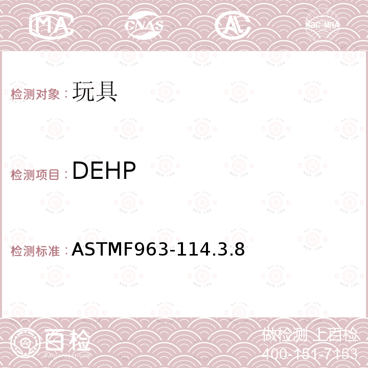 DEHP DEHP ASTMF963-114.3.8