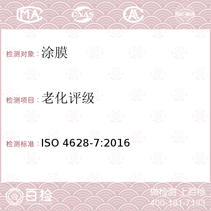 老化评级 老化评级 ISO 4628-7:2016