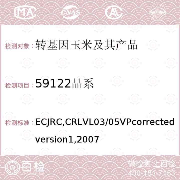 59122品系 59122品系 ECJRC,CRLVL03/05VPcorrectedversion1,2007