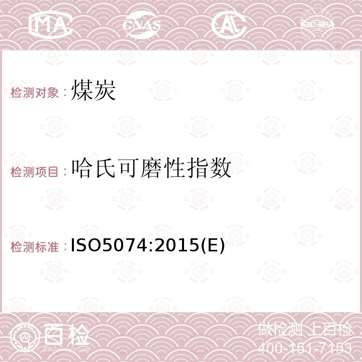 哈氏可磨性指数 哈氏可磨性指数 ISO5074:2015(E)