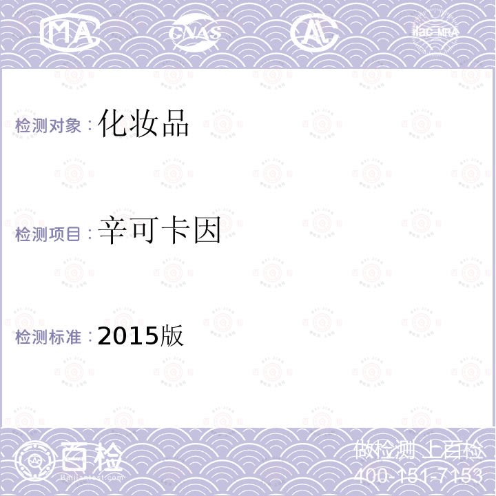 辛可卡因 2015版  