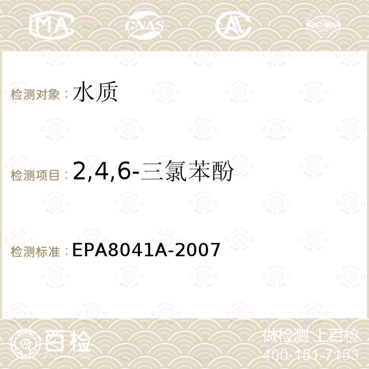 2,4,6-三氯苯酚 2,4,6-三氯苯酚 EPA8041A-2007