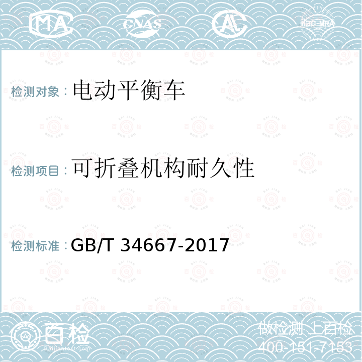 金属材料 金属材料 GB/T 34668-2017