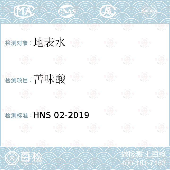 苦味酸 HNS 02-2019  