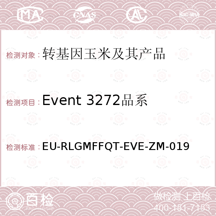 Event 3272品系 Event 3272品系 EU-RLGMFFQT-EVE-ZM-019