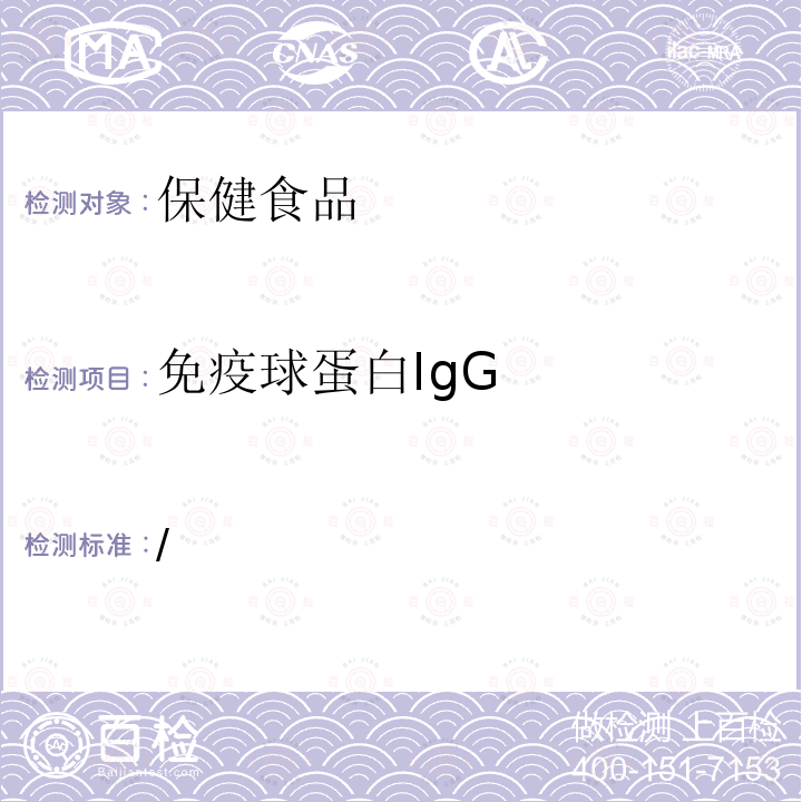 免疫球蛋白IgG 免疫球蛋白IgG /