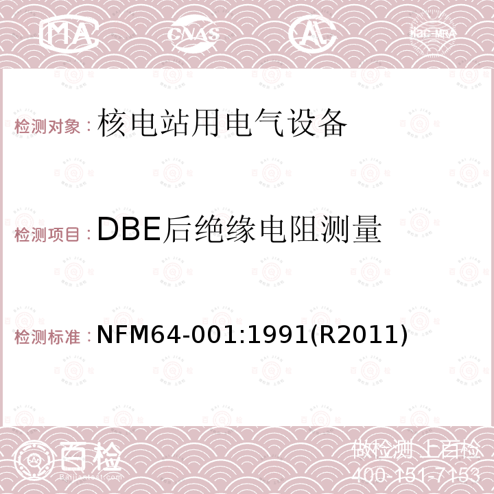 DBE后绝缘电阻测量 DBE后绝缘电阻测量 NFM64-001:1991(R2011)