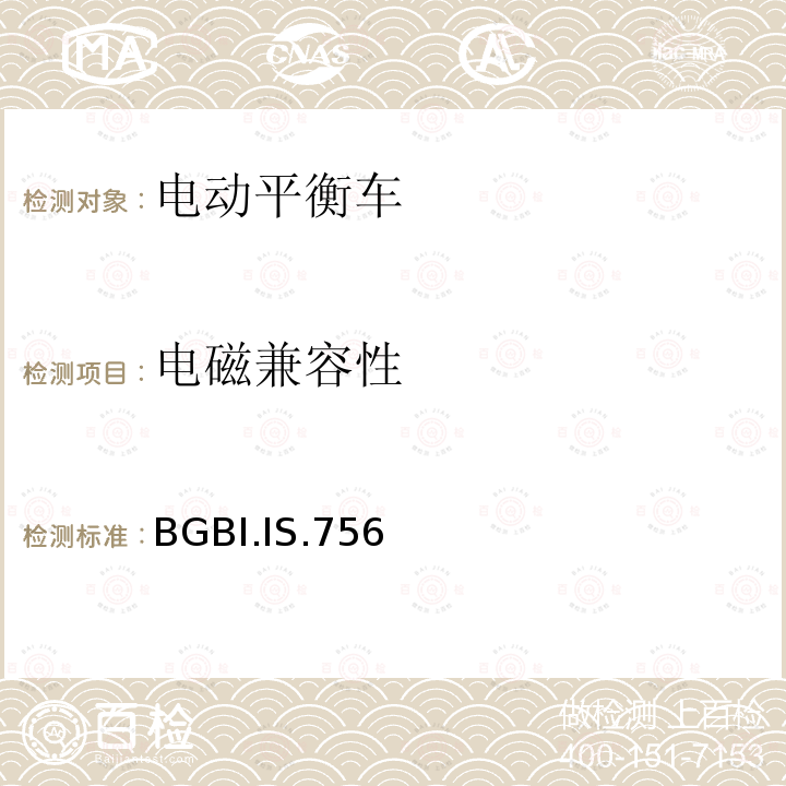 电磁兼容性 BGBI.IS.756  