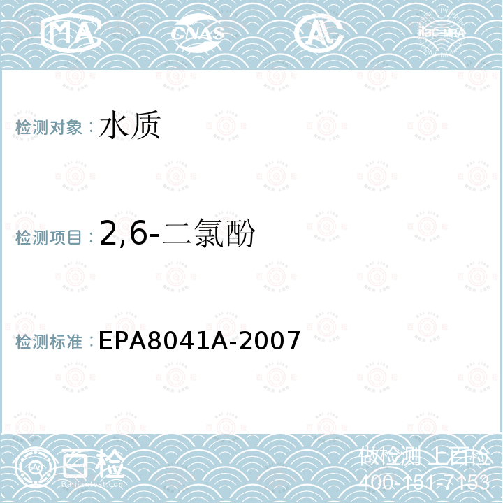 2,6-二氯酚 2,6-二氯酚 EPA8041A-2007