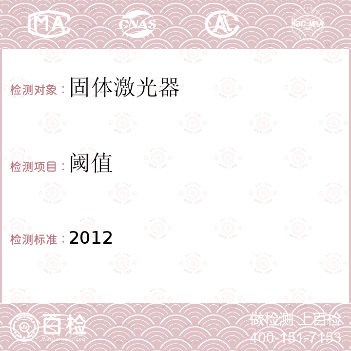 阈值 2012  