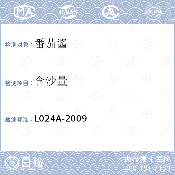 含沙量 含沙量 L024A-2009