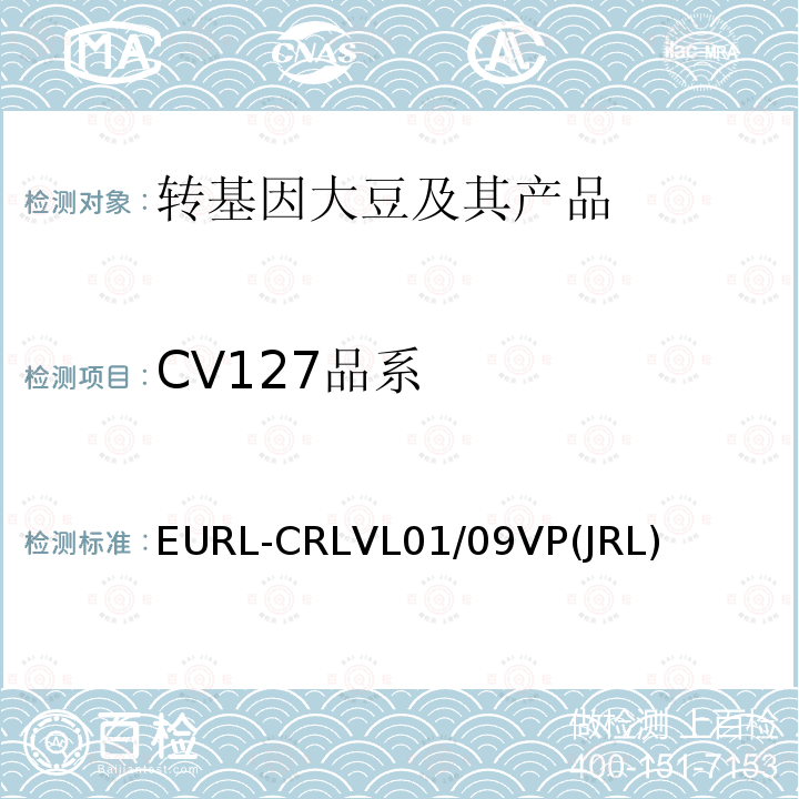 CV127品系 CV127品系 EURL-CRLVL01/09VP(JRL)
