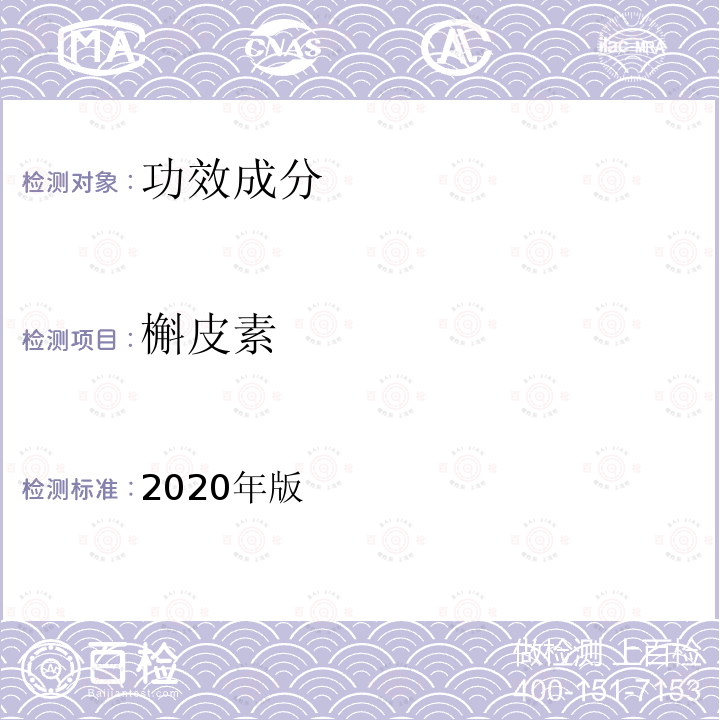 槲皮素 2020年版  