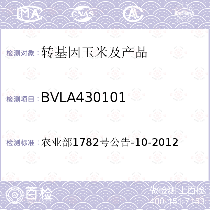 BVLA430101 BVLA430101 农业部1782号公告-10-2012