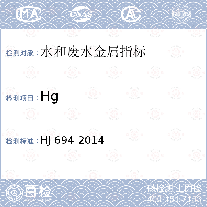 Hg HG HJ 694-2014  HJ 694-2014