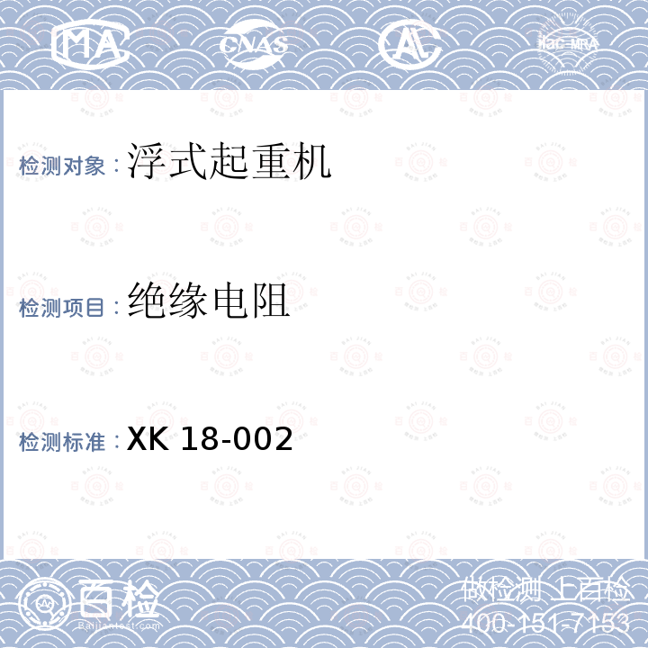 绝缘电阻 XK 18-002  