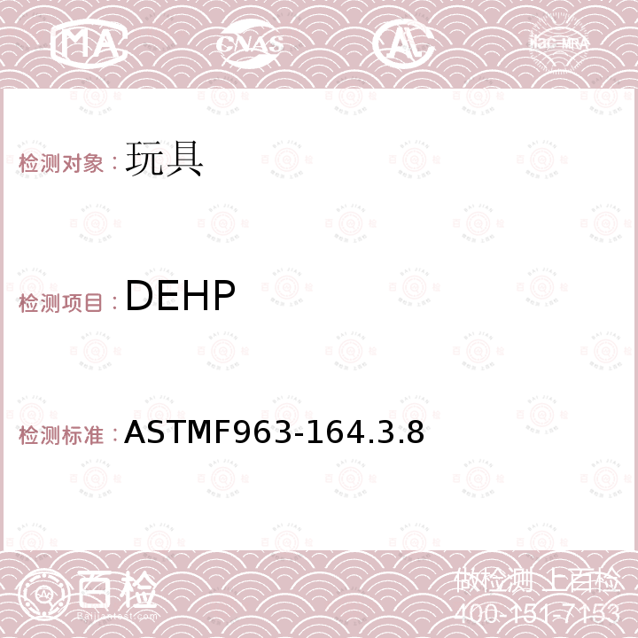 DEHP ASTMF 963-164  ASTMF963-164.3.8